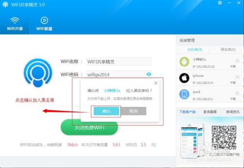 免費wifi共享精靈3.0使用教程