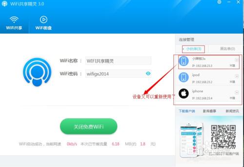 免費wifi共享精靈3.0使用教程