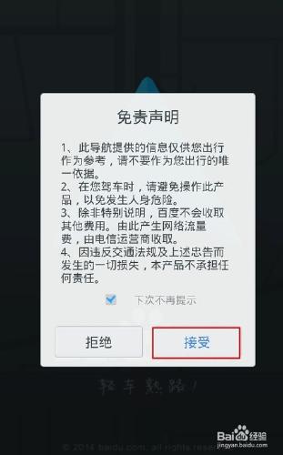 怎麼使用手機離線導航