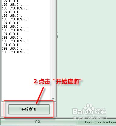 如何批量查詢IP地址歸屬地