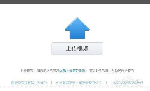 怎樣上傳視訊到優酷