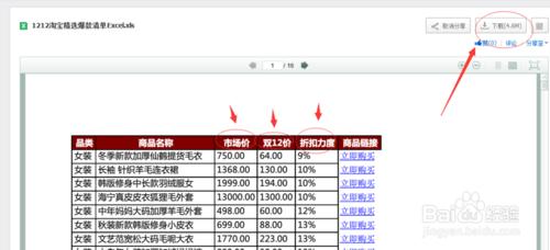 2014年雙12購物券領取以及爆款清單使用方法