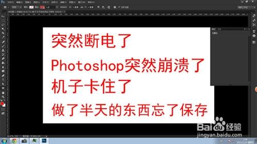 如何設定Photoshop自動儲存恢復？