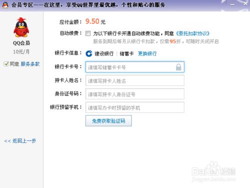如何用網銀充值升級QQ會員？