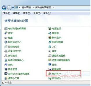 如何在WIN7系統中新增新使用者