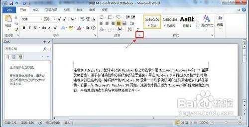 Word 2010怎樣調整段前和段後的間距？