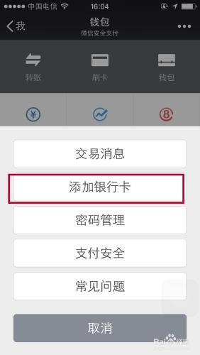 微信錢包怎麼新增銀行卡