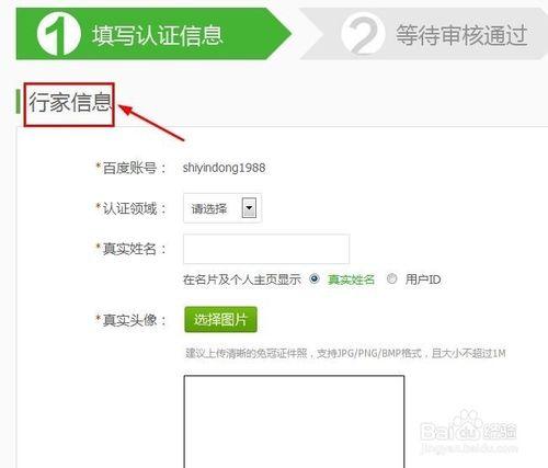如何認證百度知道行家