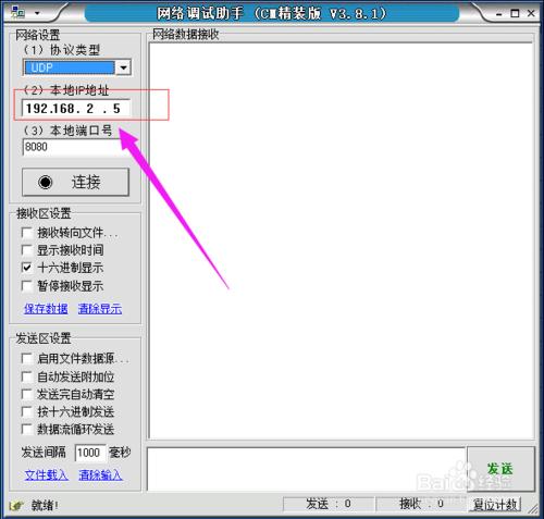 如何使用網路除錯助手除錯UDP