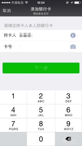 微信錢包怎麼新增銀行卡