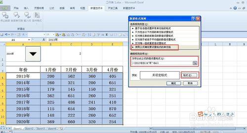 利用表單控制元件——組合框設定條件格式