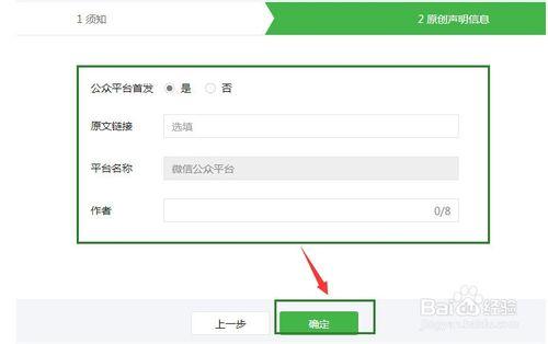 怎麼為微信公眾號的圖文編輯新增原創宣告資訊