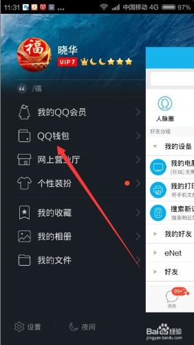 怎麼把手機qq錢包解除繫結的銀行卡