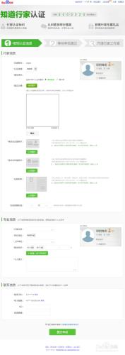 三分鐘6步教你100%通過百度知道行家申請認證