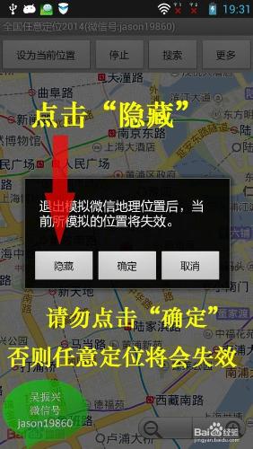 偽裝微信地理位置2014免費終身版，修改微信位置