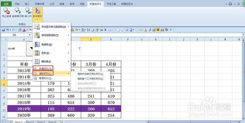 利用表單控制元件——組合框設定條件格式