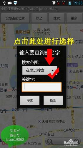 偽裝微信地理位置2014免費終身版，修改微信位置