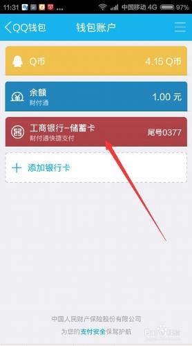 怎麼把手機qq錢包解除繫結的銀行卡