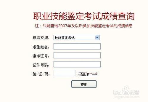 2014年11月北京人力資源管理師考試成績查詢入口