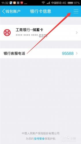 怎麼把手機qq錢包解除繫結的銀行卡