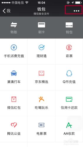 微信錢包怎麼新增銀行卡