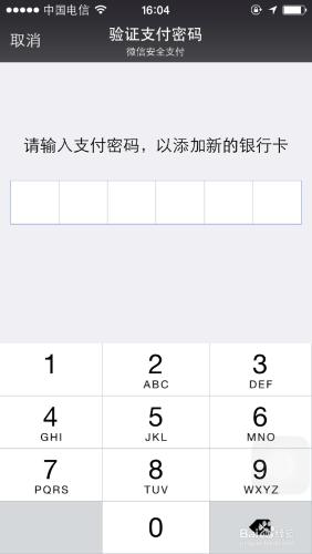 微信錢包怎麼新增銀行卡