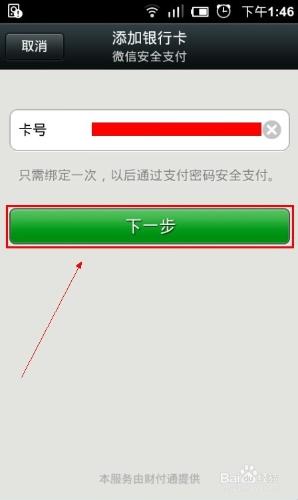 微信怎麼繫結中國銀行卡