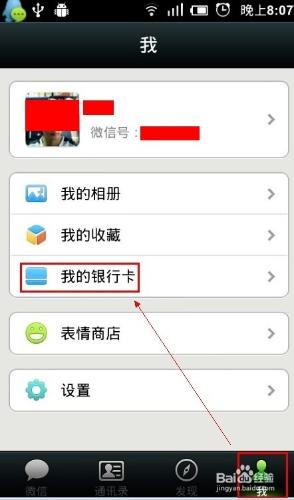 微信怎麼繫結中國銀行卡