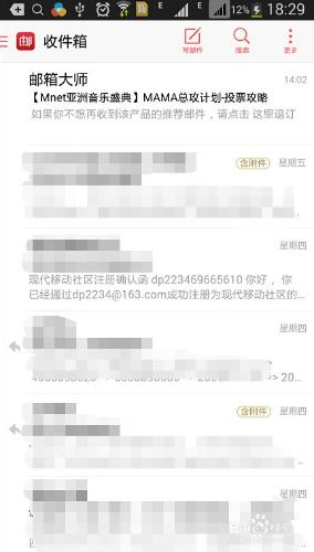 郵箱大師，輕鬆收取所有郵箱的郵件