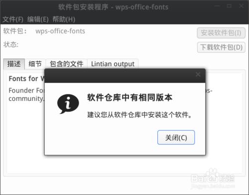 如何更改linux版WPS-Office軟體介面字型