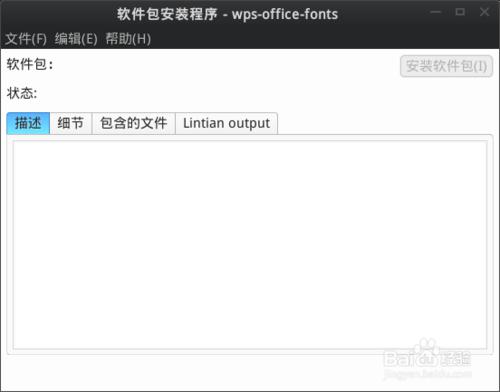 如何更改linux版WPS-Office軟體介面字型