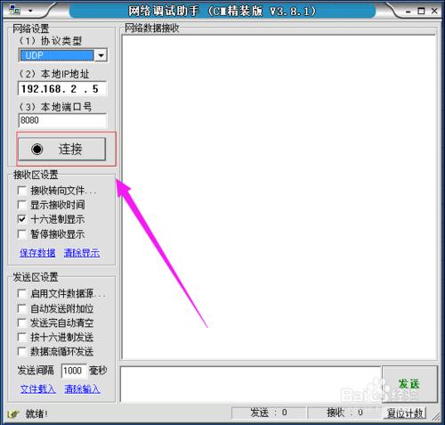 如何使用網路除錯助手除錯UDP