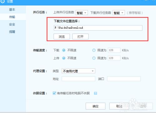 百度雲怎麼修改下載目錄