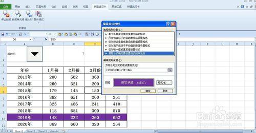 利用表單控制元件——組合框設定條件格式