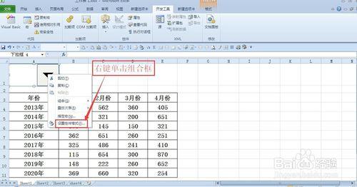 利用表單控制元件——組合框設定條件格式