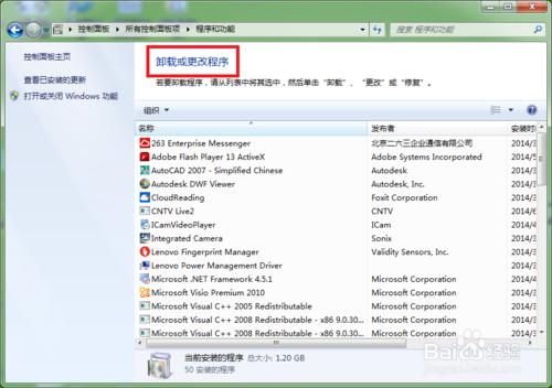 Win7系統如何解除安裝或更改程式