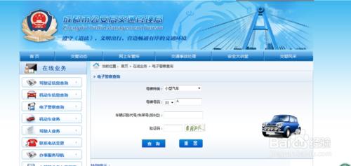 網上查詢成都市機動車電子眼違法資訊