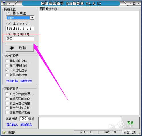 如何使用網路除錯助手除錯UDP