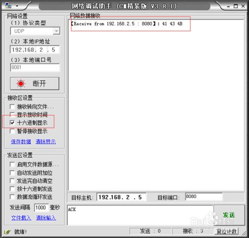 如何使用網路除錯助手除錯UDP