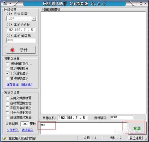 如何使用網路除錯助手除錯UDP