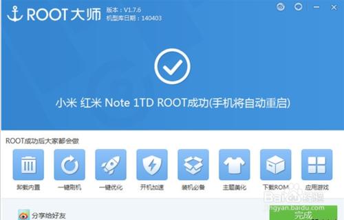 小米手機紅米Note一鍵Root教程