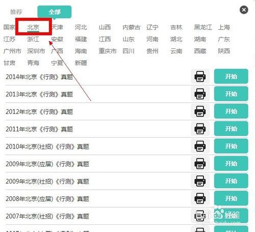 如何下載北京市歷年公務員考試行測真題