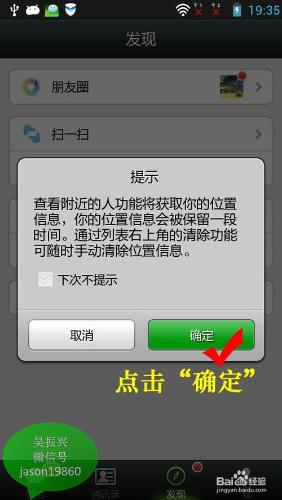 偽裝微信地理位置2014免費終身版，修改微信位置