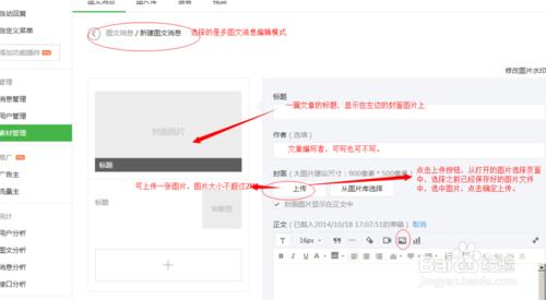 微信公眾號如何編輯圖文資訊
