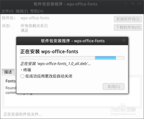 如何更改linux版WPS-Office軟體介面字型