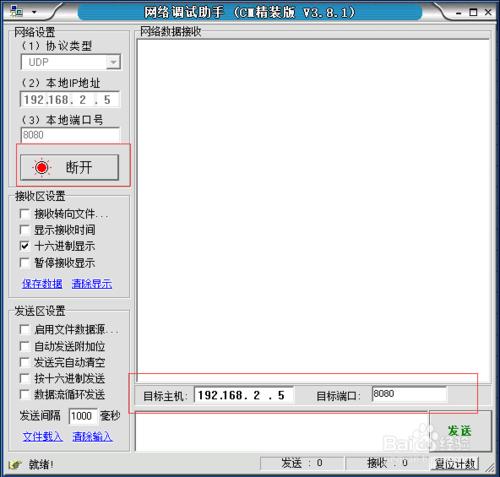 如何使用網路除錯助手除錯UDP