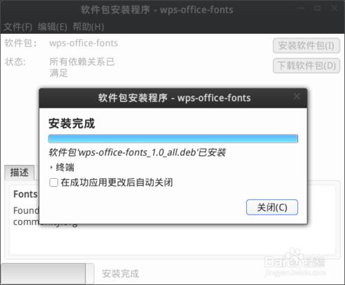 如何更改linux版WPS-Office軟體介面字型