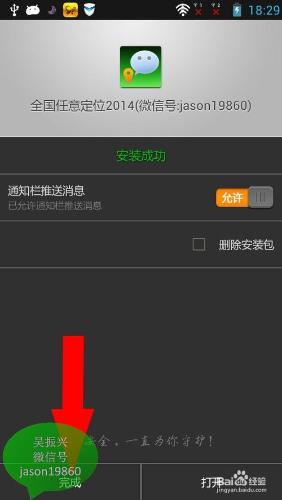 偽裝微信地理位置2014免費終身版，修改微信位置