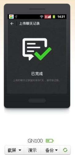 微信聊天記錄如何備份