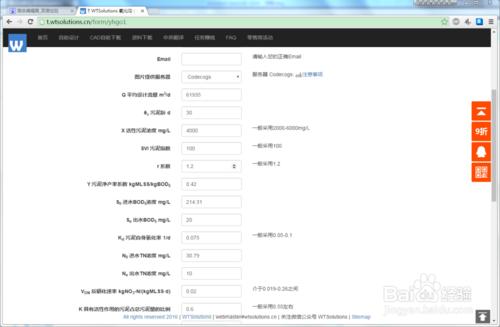 Carrousel卡魯塞爾氧化溝設計計算書如何生成？